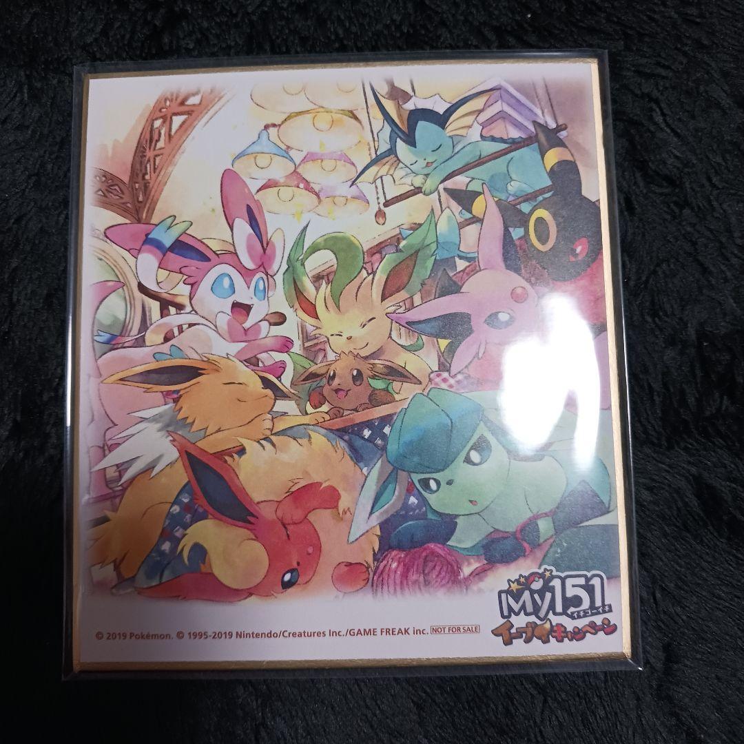 MY151 ブイズ 色紙 イーブイキャンペーン ブラッキー ポケモン 色紙
