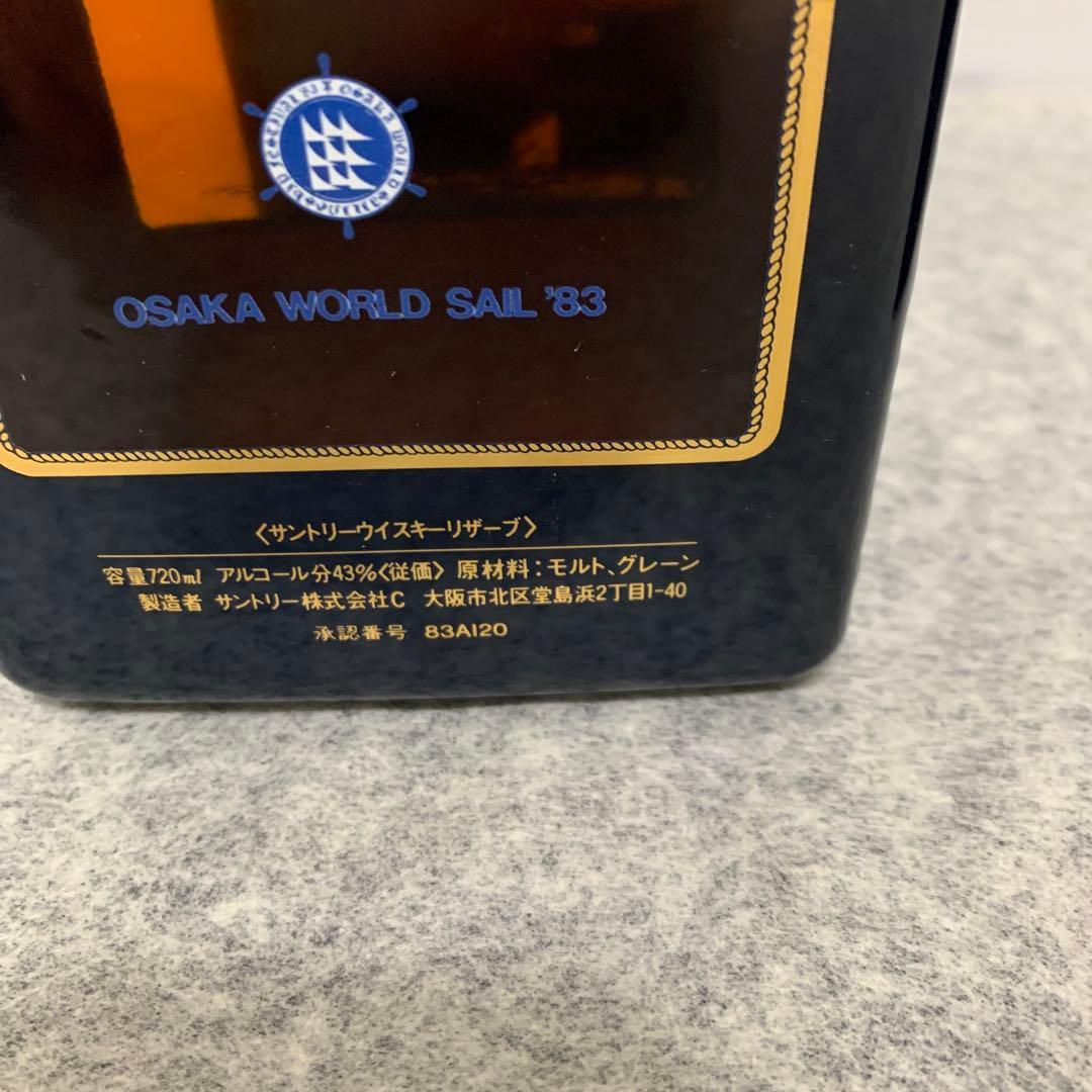 【古酒】サントリーリザーブ (OSAKA WORLD SAIL ‘83)２本