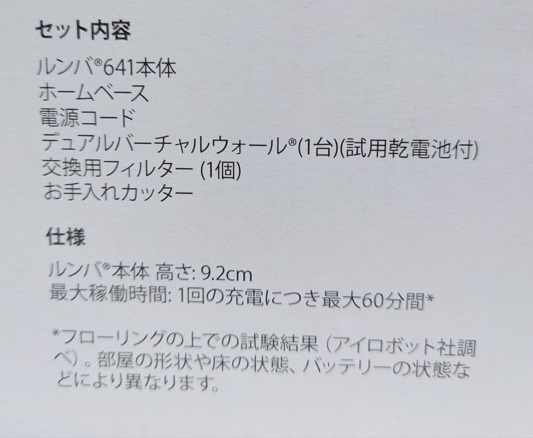 ルンバ(Roomba)641【新品】