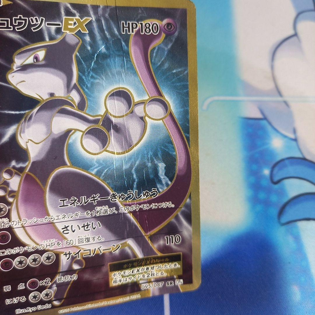 ミュウツーEX SR CP6 20th Anniversary 095/087
