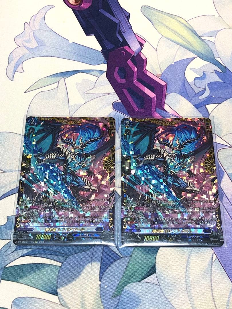 ヴァンガード 魔石竜 リドスアグール FFR 2枚セット