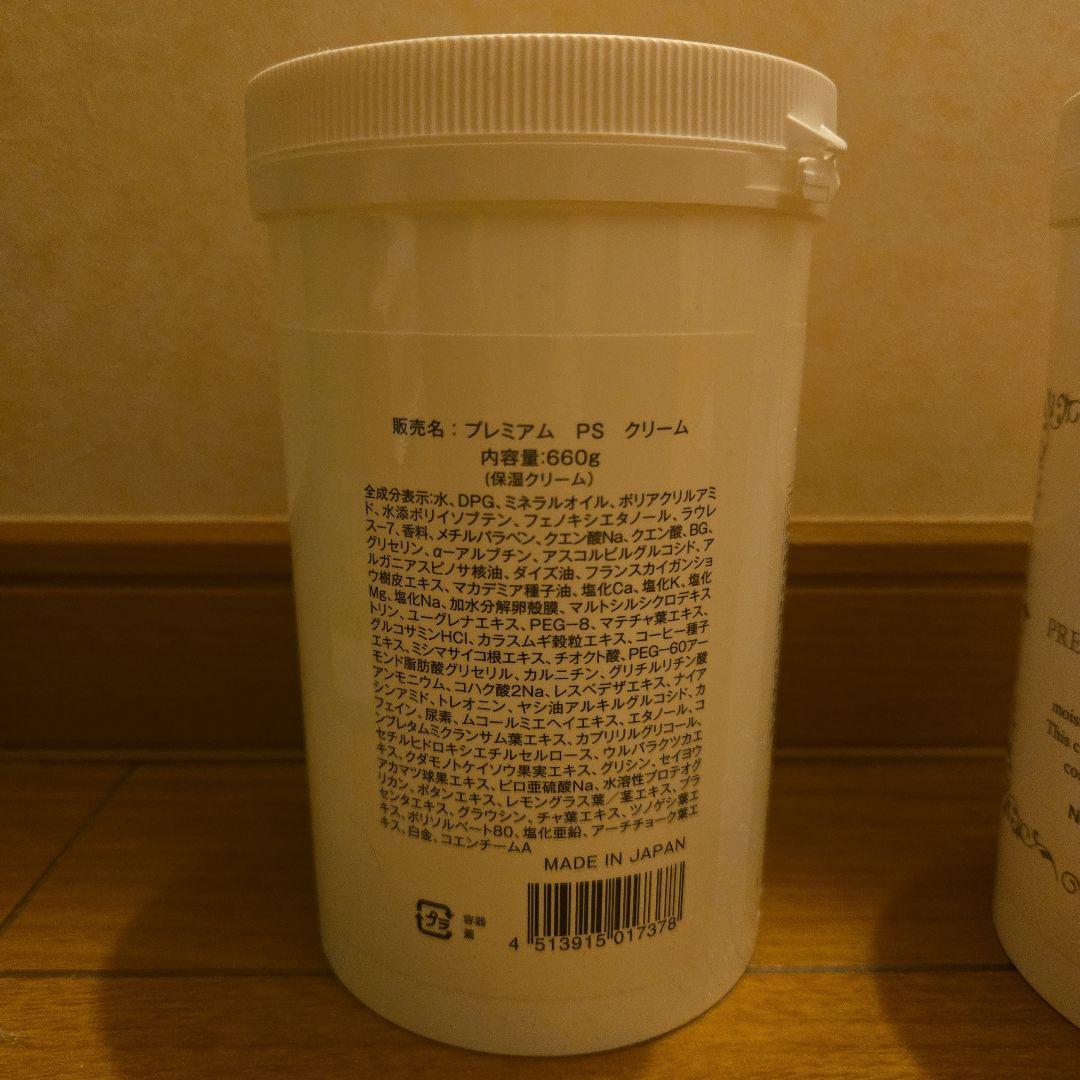 【新品未開封】プレミアムSPクリーム 1個 ボディクリーム ダイエット商品