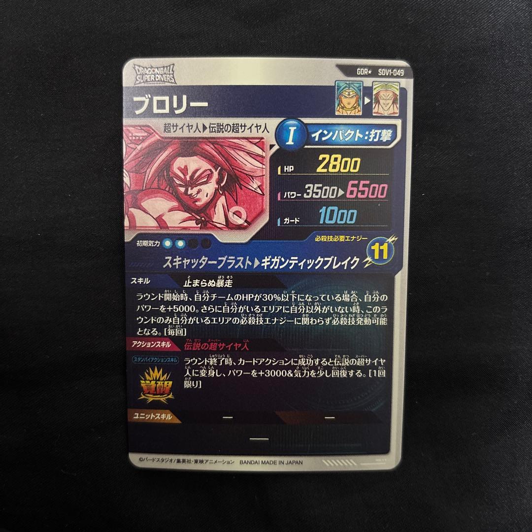 SDV1-049 ブロリー　パラレル　ドラゴンボール スーパーダイバーズ