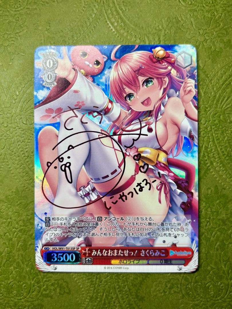 みんなおまたせっ！さくらみこ　サイン入りカードSP