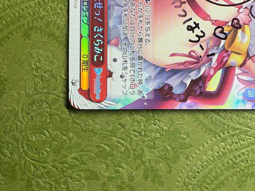 みんなおまたせっ！さくらみこ　サイン入りカードSP