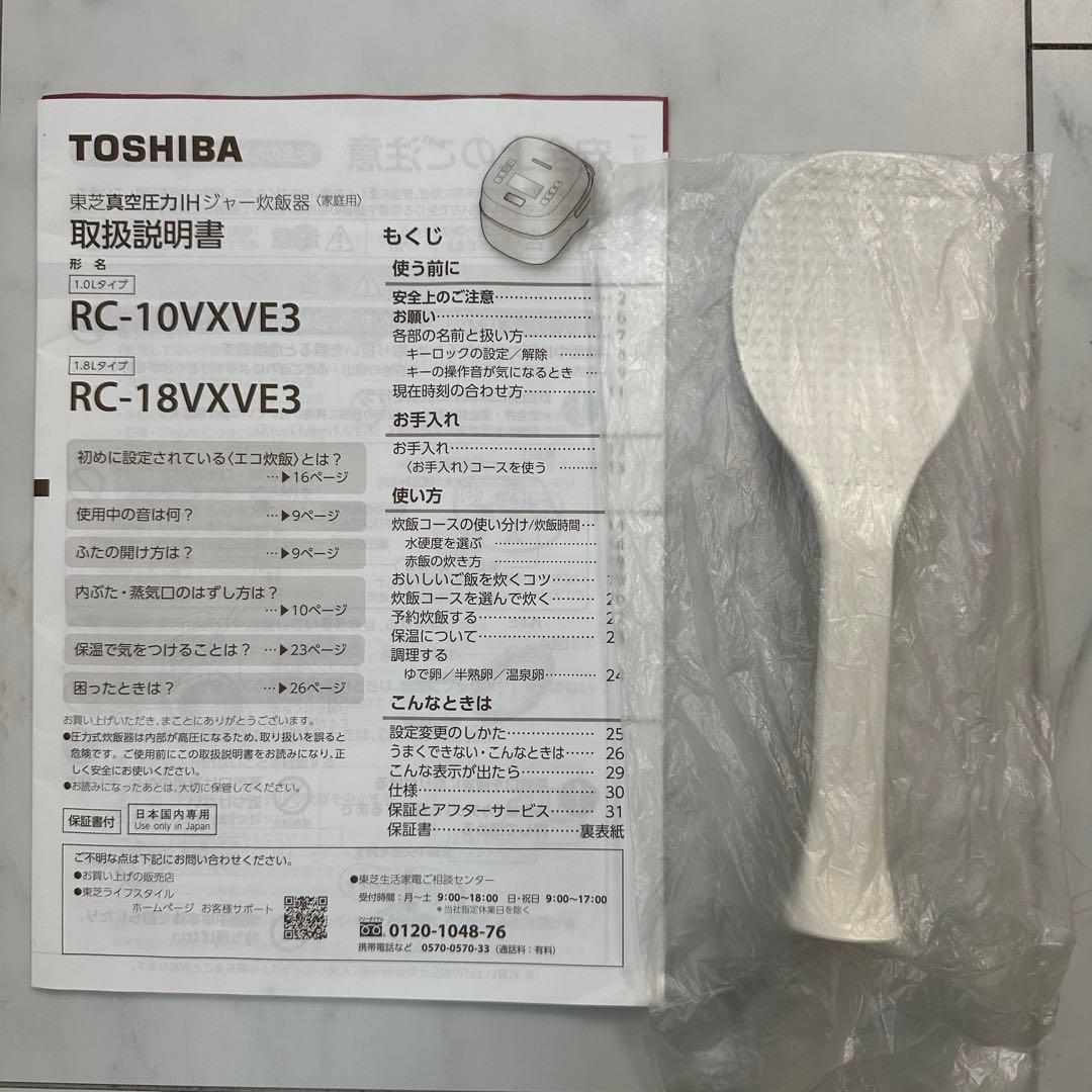 TOSHIBA 東芝 真空圧力IH炊飯器 RC-10VXVE3