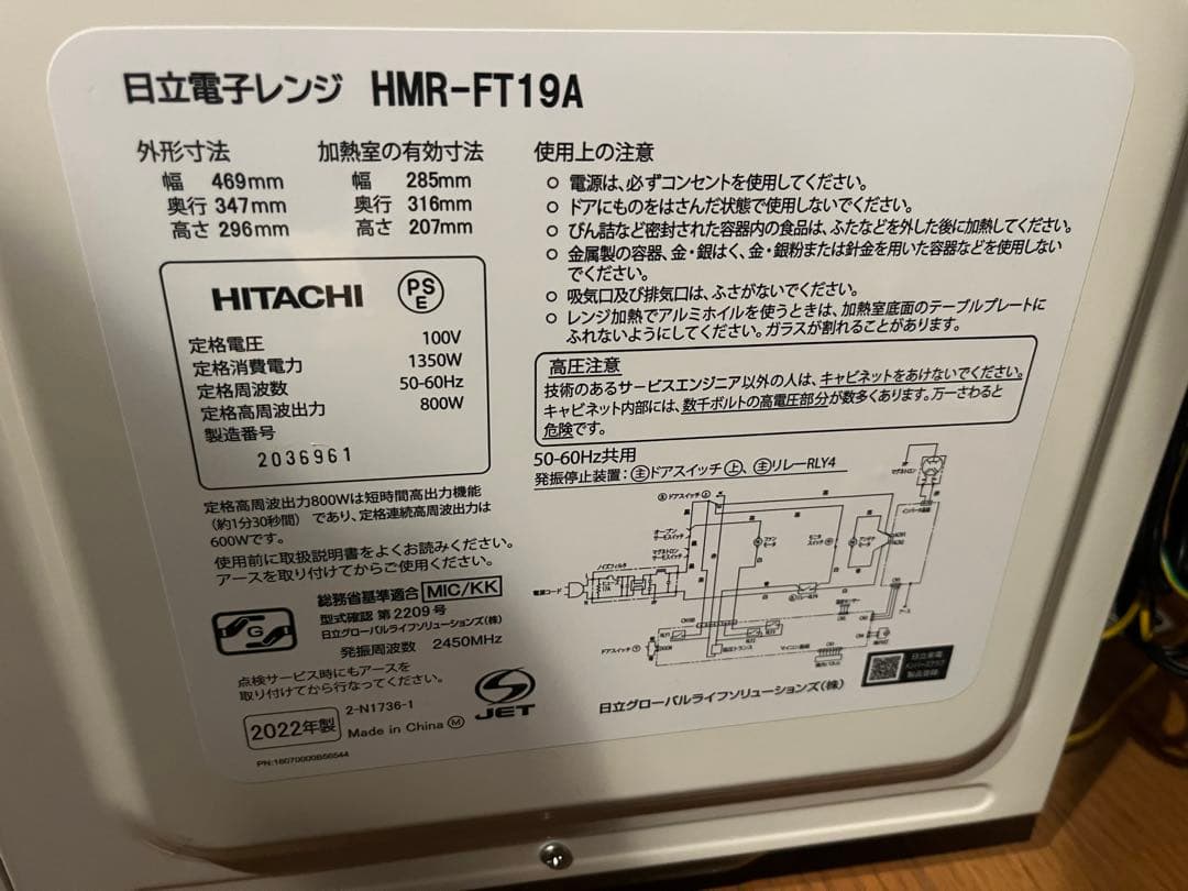 HITACHI HMR-FT19A 2022年製