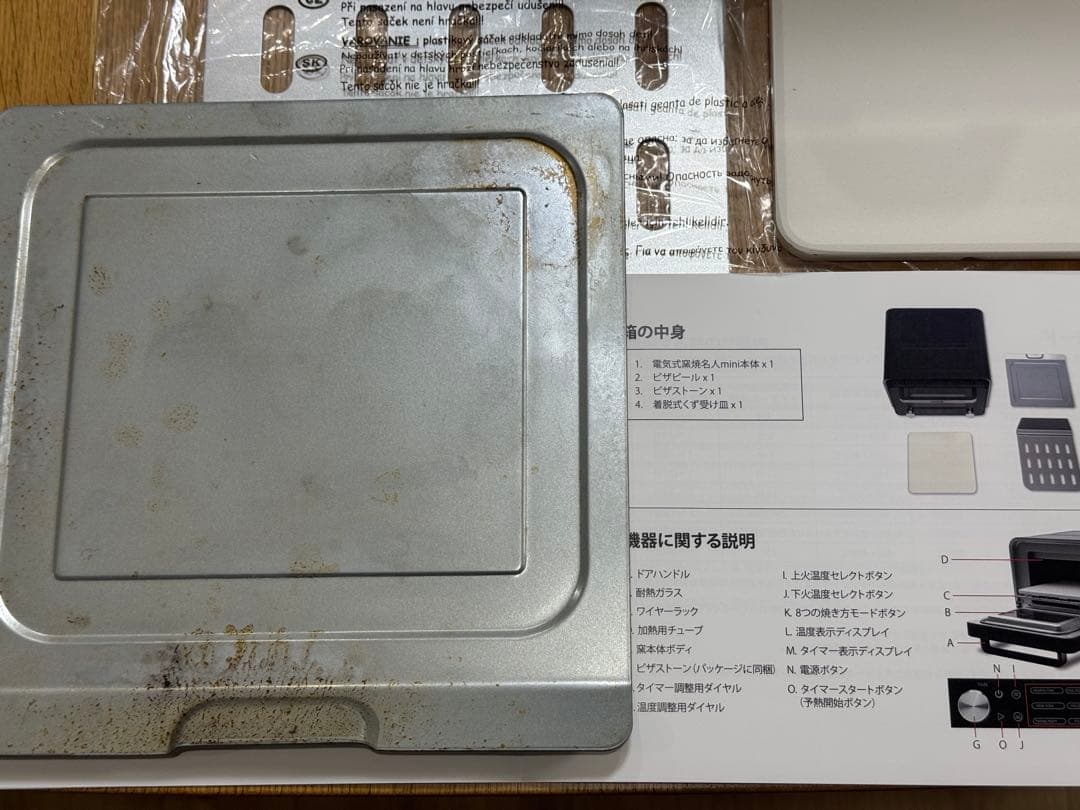 ENRO 450 電気式窯焼名人mini 小型 ピザ窯 トースター 使用感有り