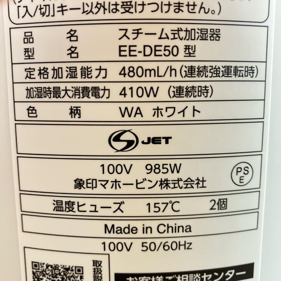 ZOJIRUSHI 象印マホービン 象印 EE-DE50 スチーム式加湿器