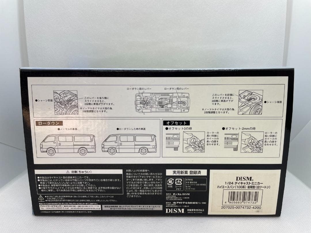 13R-010 DISM 1/24 トヨタ ハイエース VAN 100系