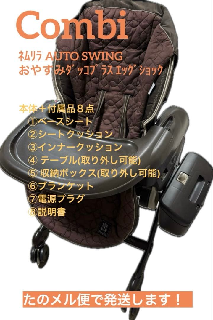 コンビ ネムリラ AUTO SWING おやすみダッコプラス エッグショック
