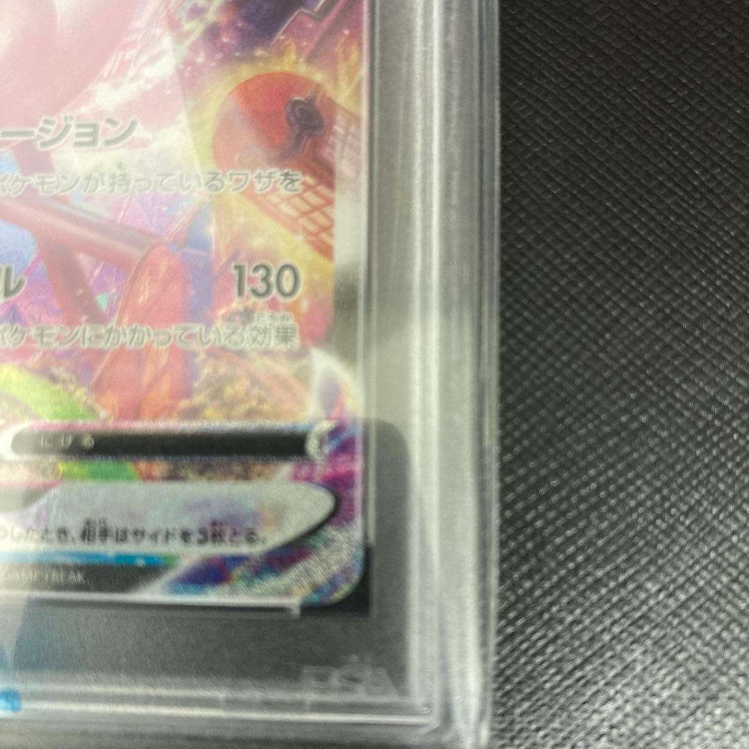 PSA10 ミュウVMAX HR