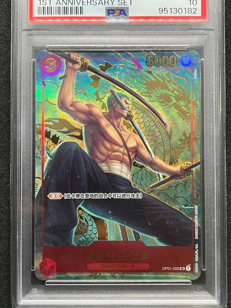 ワンピースカード 中国版 1周年セット サンジ　ゾロ 【PSA10】連番