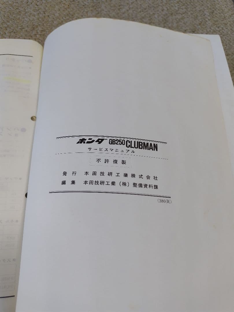 GB250 クラブマン サービスマニュアル