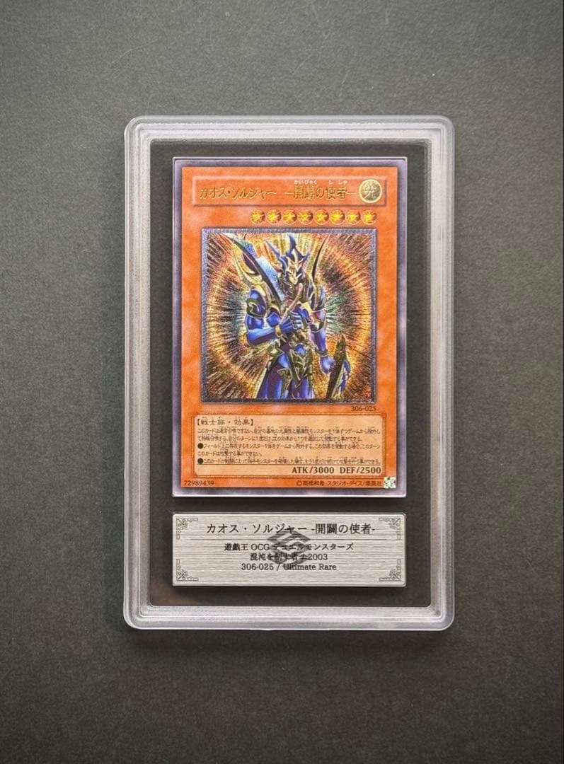 【ARS10】 カオス・ソルジャー　開闢の使者　レリーフ　遊戯王