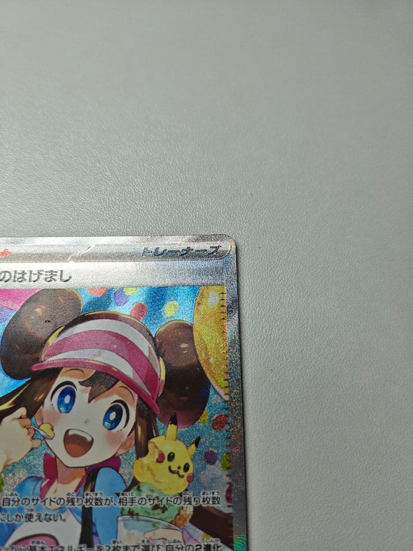 ポケモンカード メイのはげまし SAR 1