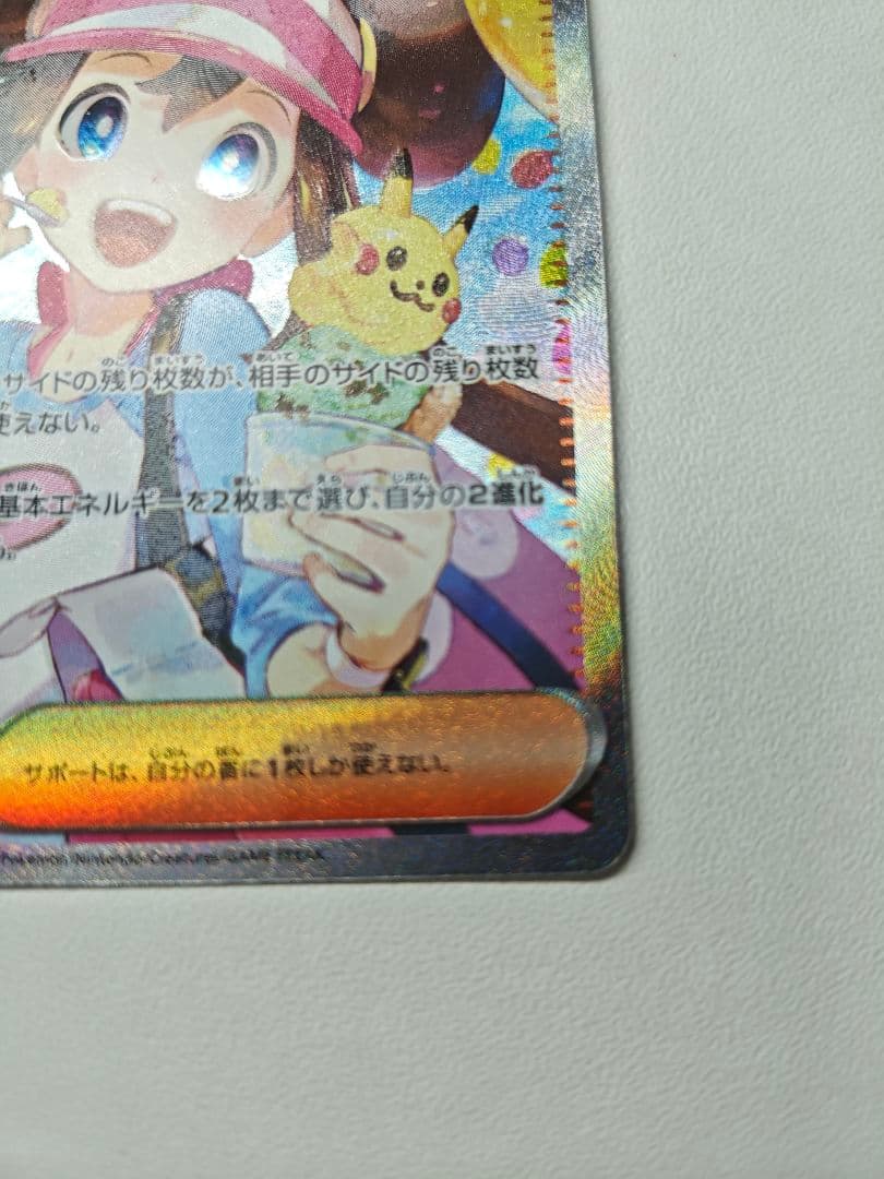 ポケモンカード メイのはげまし SAR 1