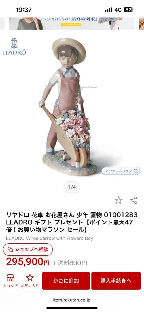 リヤドロ　LLADRO 「花車」新品！