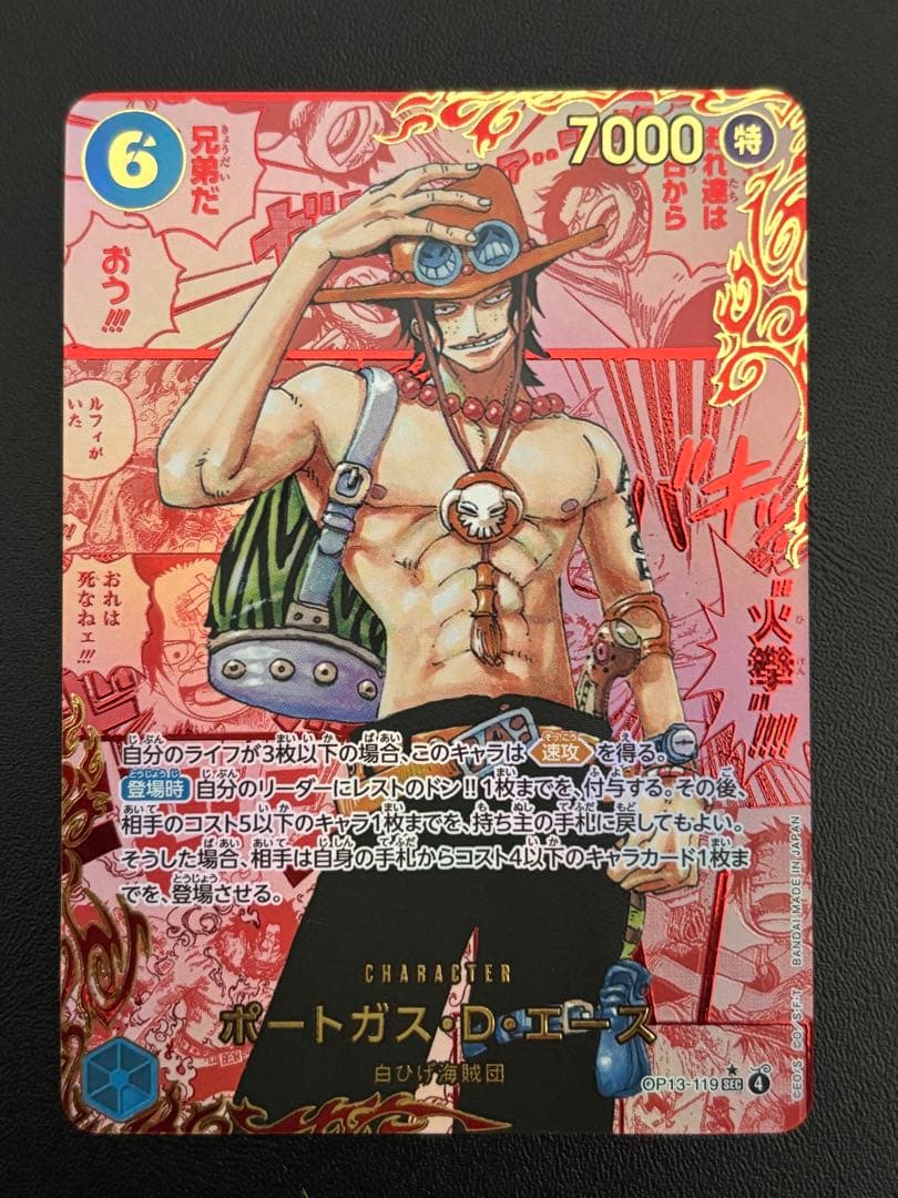 ワンピース カードゲーム エース スーパーレッドパラレル　受け継がれる意志