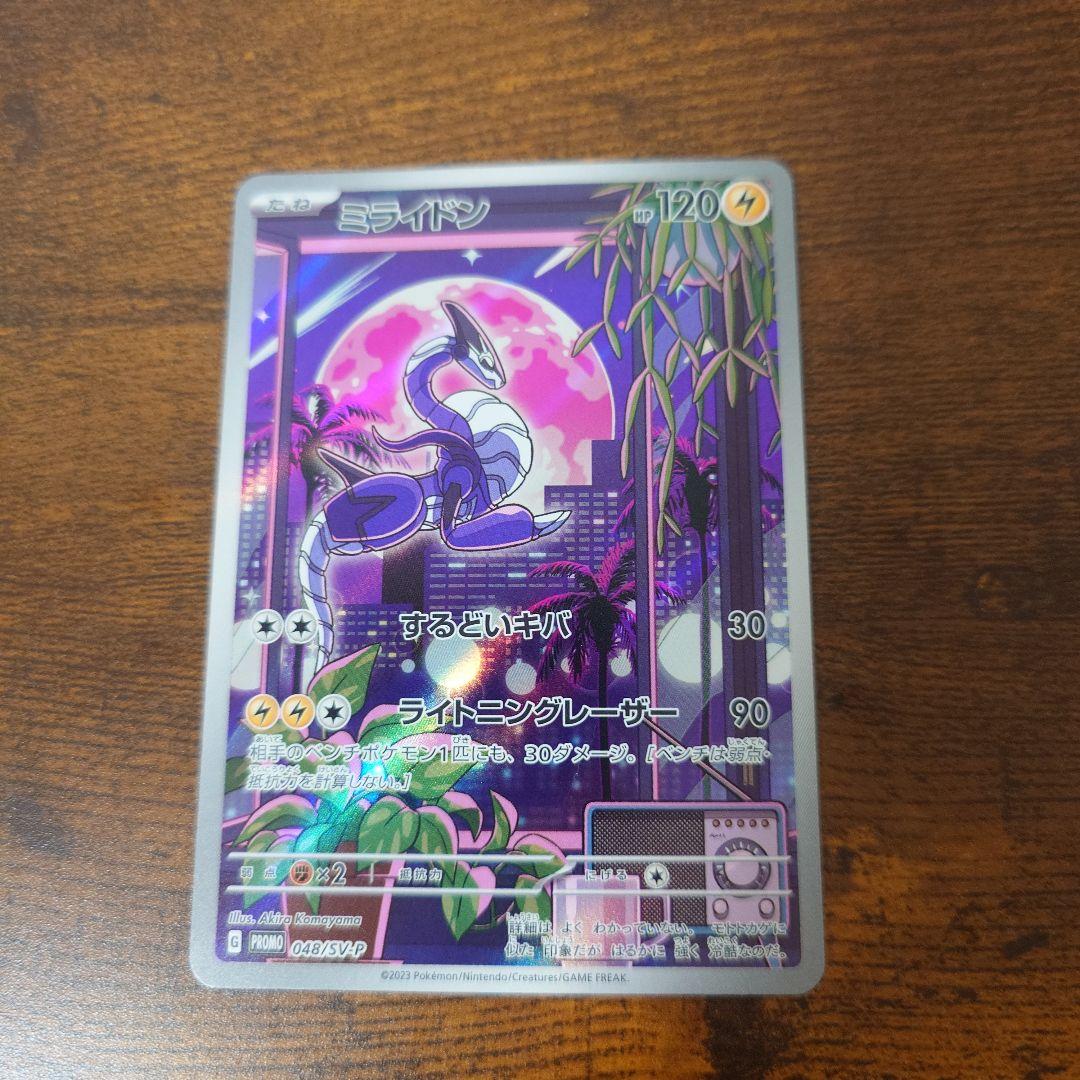 ミライドン：シールド戦 PROMO SV-Pプロモカード…