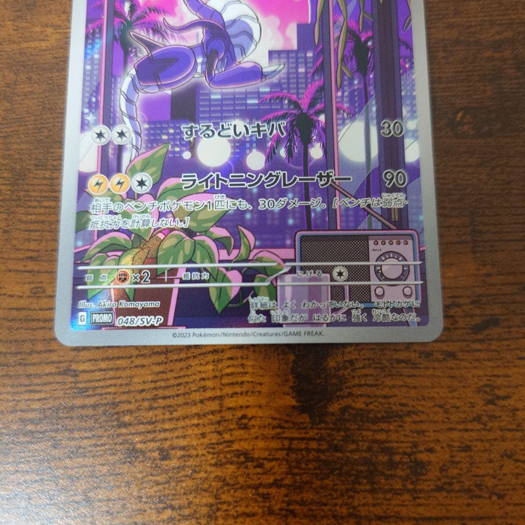 ミライドン：シールド戦 PROMO SV-Pプロモカード…