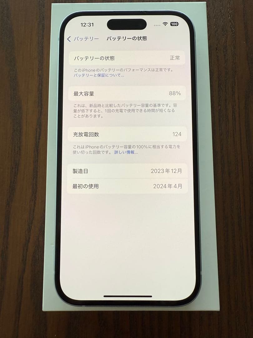 【美品】iPhone 15 256GB ブルー AppleストアSIMフリー
