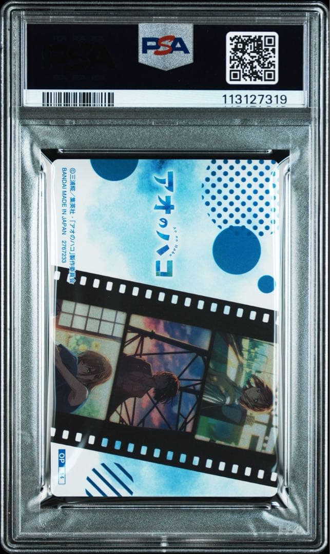 【PSA10】アオのハコ　鹿野千夏　ウエハース　ワンオーナー　OP-14