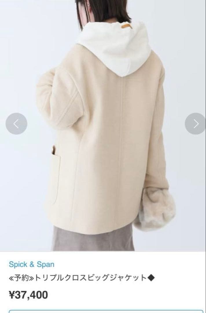 ☆新品未使用☆Spick & Span トリプルクロスビッグジャケット ベージュ