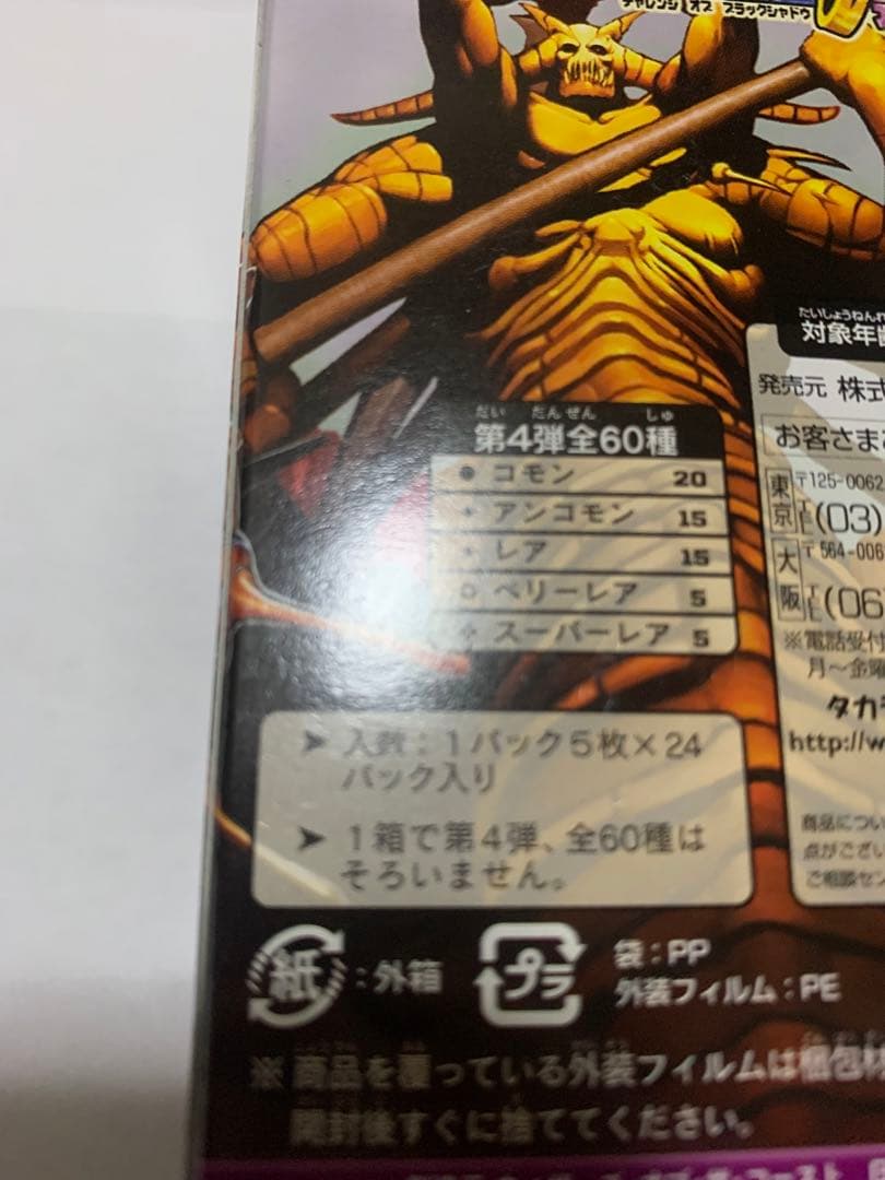 ★デュエル・マスターズ 第4弾 24パック☆