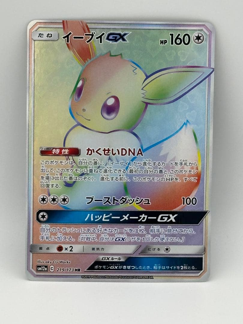 イーブイGX HR SM12a TAG TEAM GXタッグオールスターズ 2…