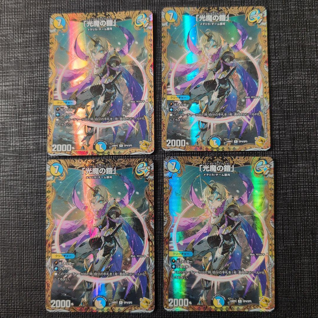 絶対の楯騎士 光魔の鎧 金トレジャー ギャラクシールドデッキパーツ