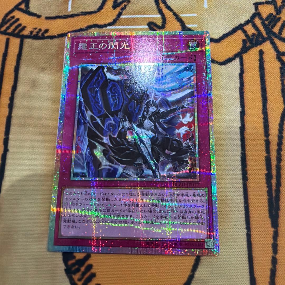遊戯王 ブレイジングドミニオン　霆王の閃光　プリシク