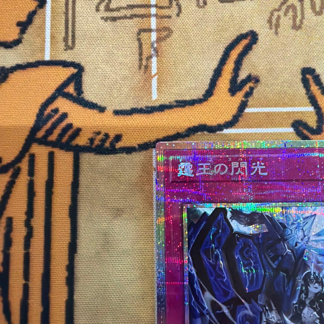 遊戯王 ブレイジングドミニオン　霆王の閃光　プリシク