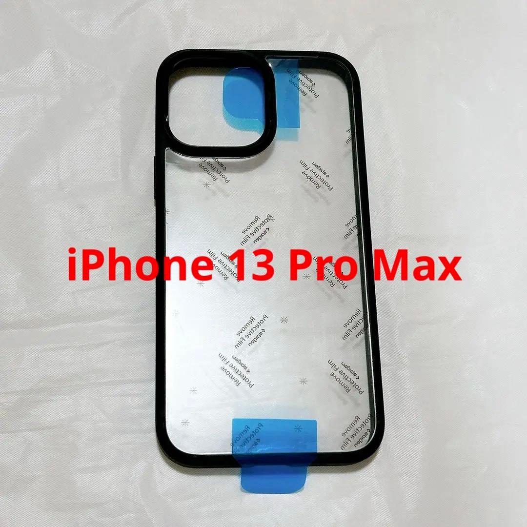 ✨iPhone 13 Pro Maxケース TPU バンパーケース 耐衝撃 黒