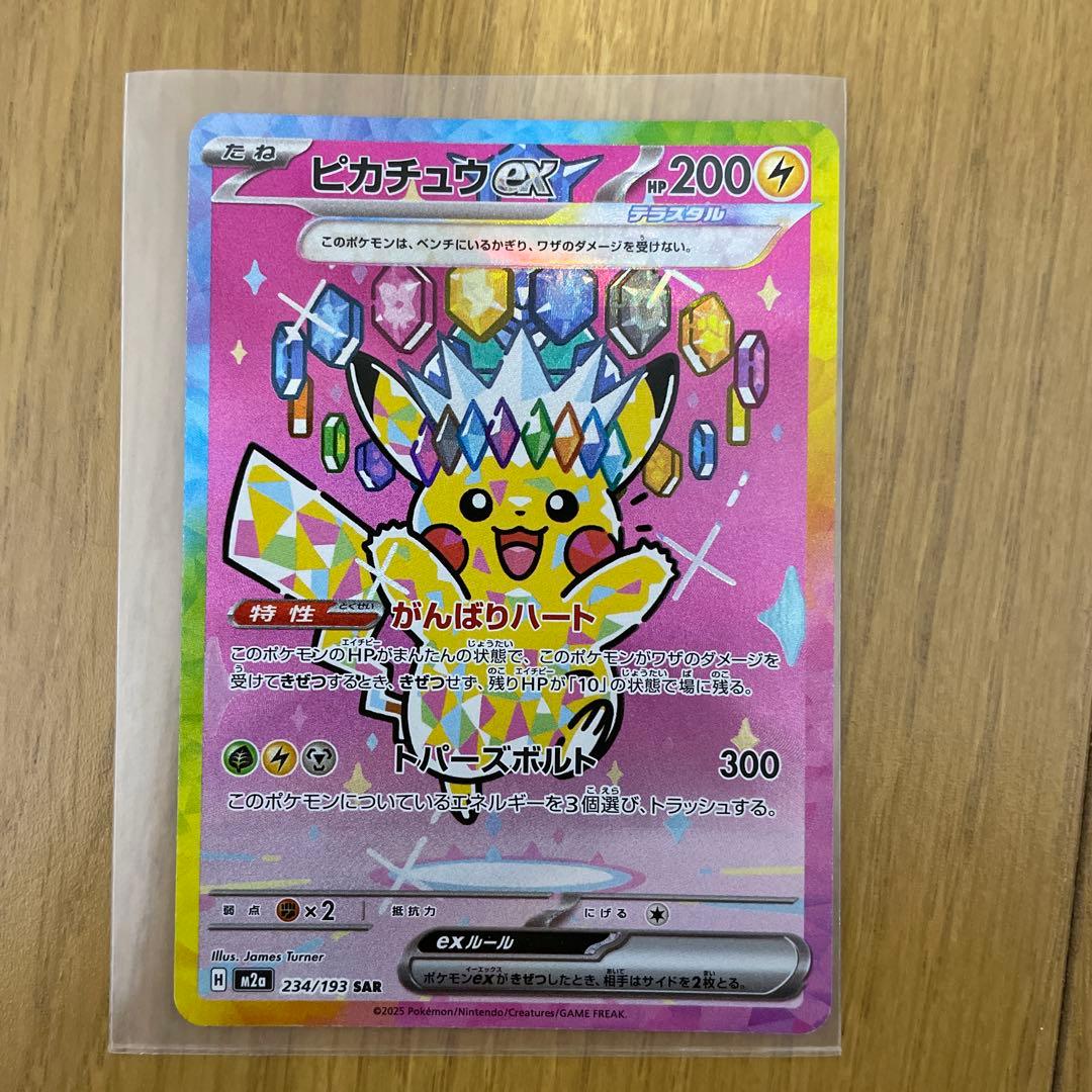 ピカチュウ EX SAR 200HP