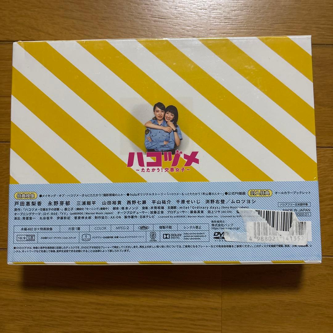 新品未開封 ハコヅメ～たたかう!交番女子～ DVD-BOX〈6枚組〉