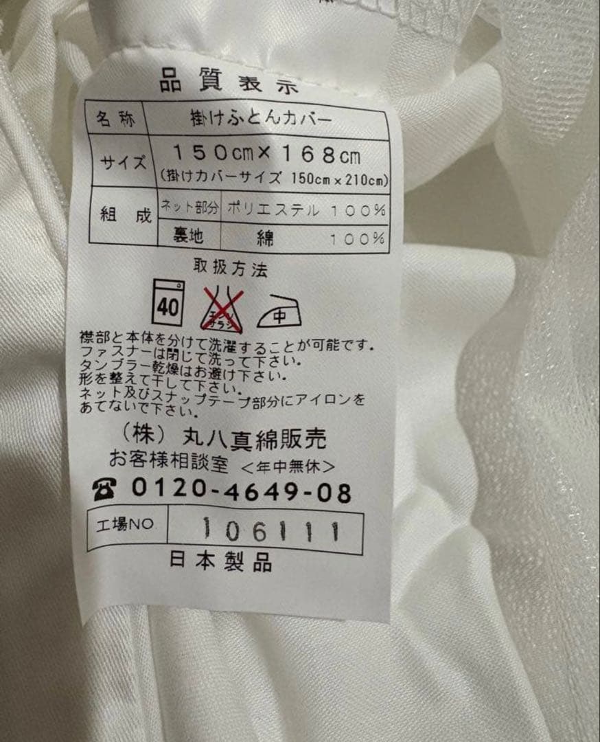 丸八真綿　シングル羽毛布団　掛カバー付きmaruhachi