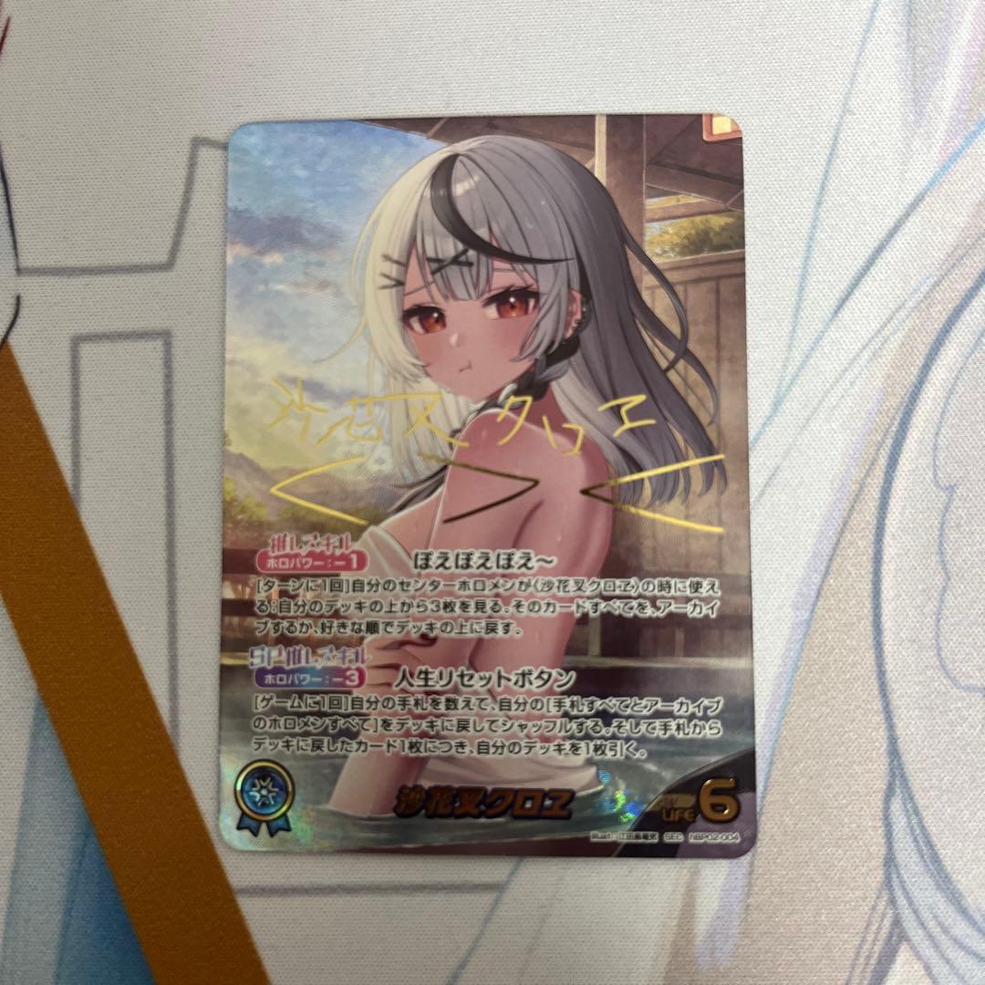 ホロライブカード ホロカ 沙花叉クロヱ SEC サイン