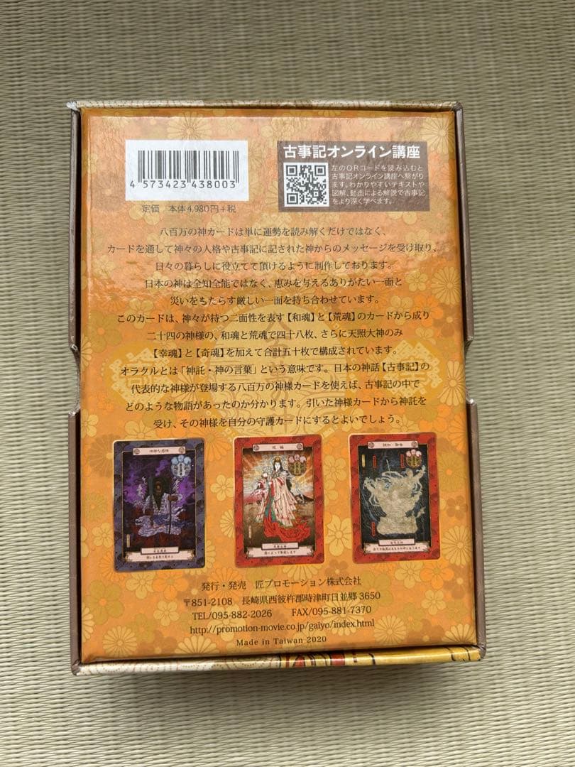 八百万の神カード＆日本の神さま開運BOOK