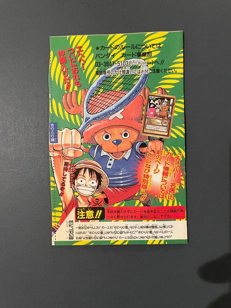 ハイパーバトル　カードダス　ワンピース　チョッパー　赤マルジャンプ　未開封