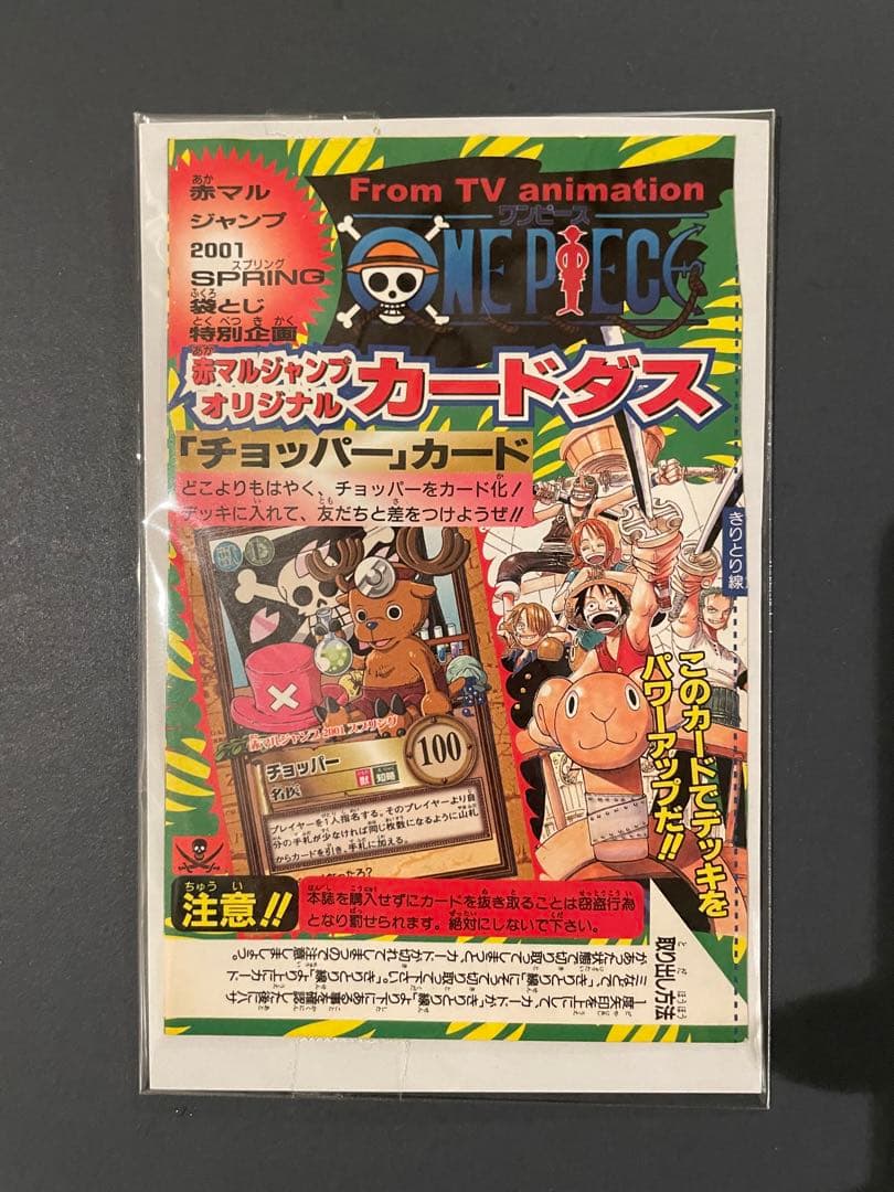 ハイパーバトル　カードダス　ワンピース　チョッパー　赤マルジャンプ　未開封