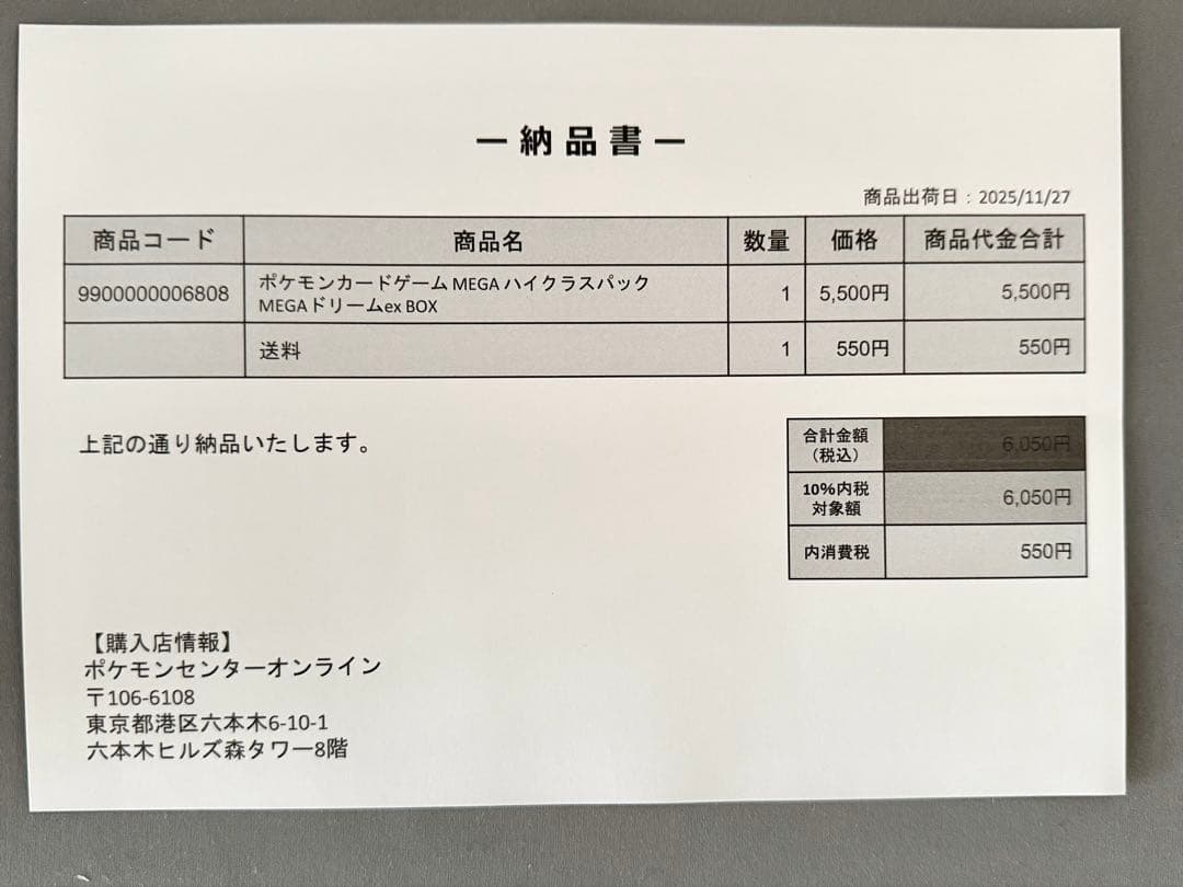 ポケモンカード　ハイクラスパック　MEGA ドリームex 1BOXシュリンク付き