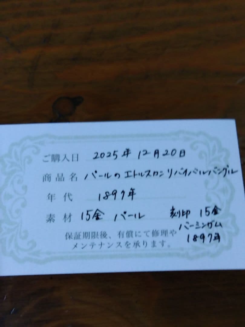 イギリスアンティーク　パールのバングル　エトルスカンリバイバル　１５金