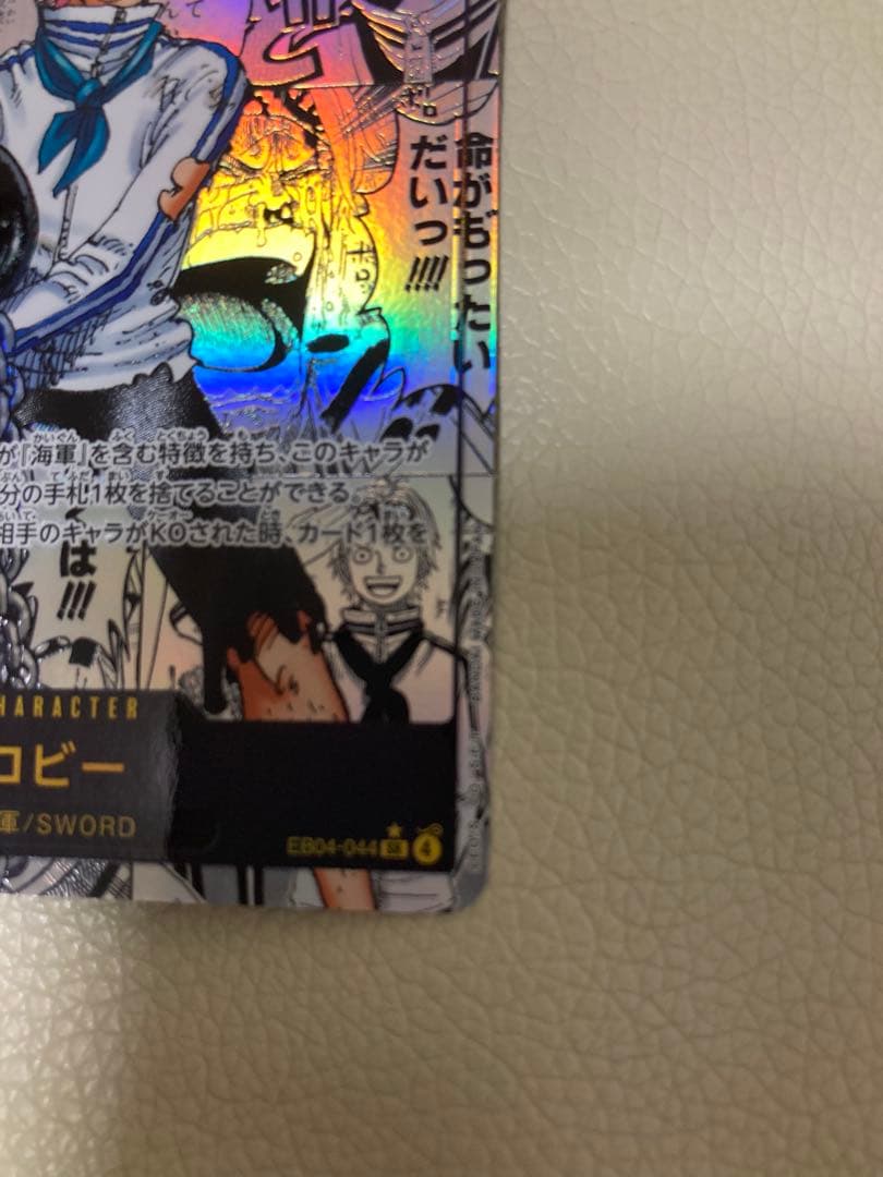 け*ー様 コビー　コミパラ コミックパラレル エッグヘッドクライシス