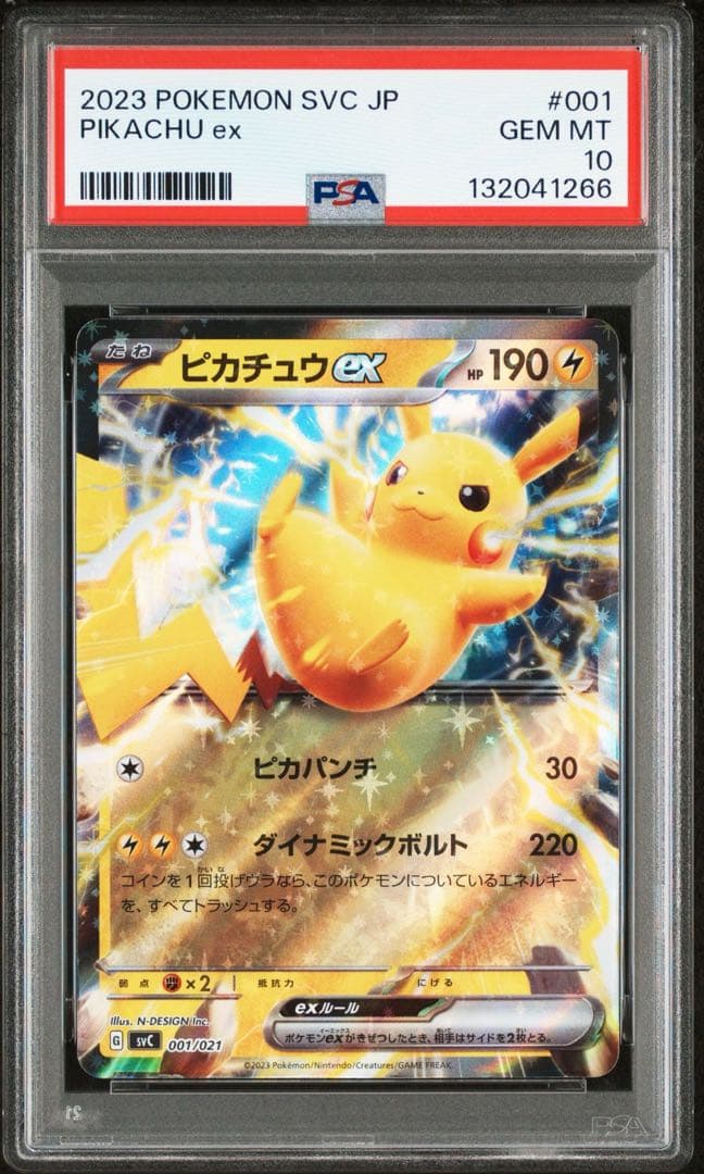 PSA10 ピカチュウex svC 001/021 2連番 ピカチュウex