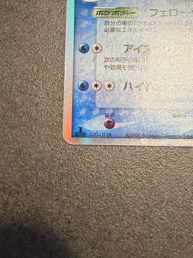 ラティオスex デルタ種δポケモンカードHP100