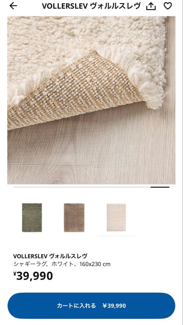 イケア　VOLLERSLEV ホワイト シャギーラグ 160×230 cm