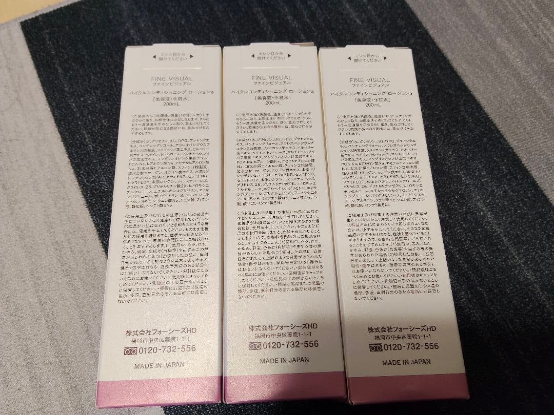 FINE VISUAL バイタルコンディショニングローション 200ml 3本