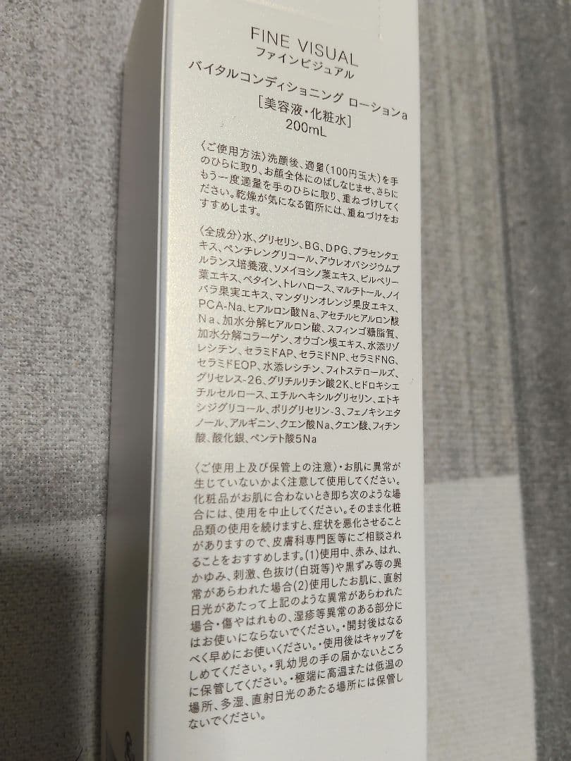 FINE VISUAL バイタルコンディショニングローション 200ml 3本