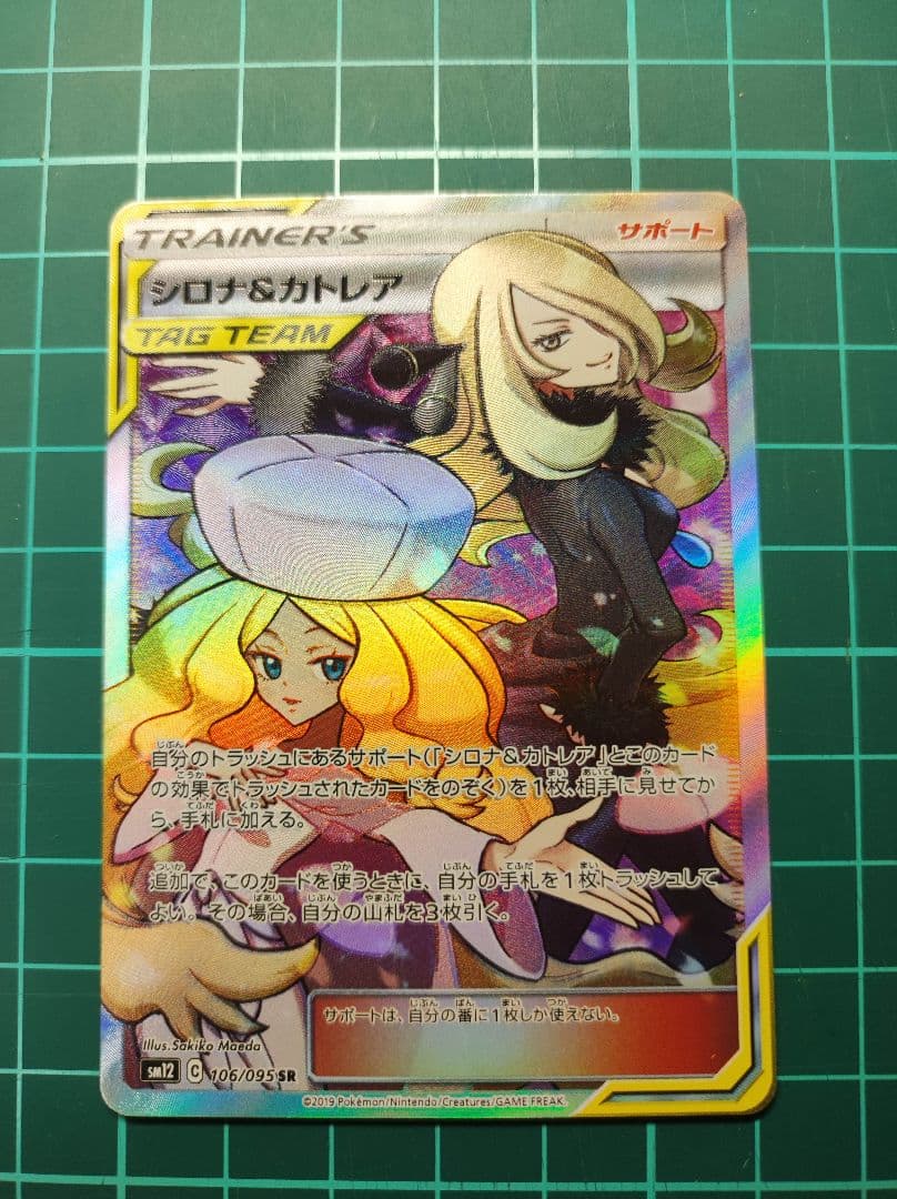 【匿名配送】ポケカ　シロナ&カトレア